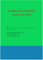 한국해운조합 여객선터미널 관리직 자기소개서 1페이지
