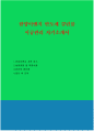 한양이엔지 반도체 클린룸 시공관리 자기소개서 1페이지