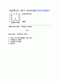 (2025학년도 1학기 중간과제물, 동서양고전의이해, 공통형) 교재(2021)에서 동양의 고전을 다룬 장 하나를 골라서 지은이 소개부터 본문 및 원문의 내용을 읽고 독후감을 제출하시오.(제3장 최한기 기측체의) 1페이지