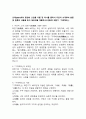 (2025학년도 1학기 중간과제물, 동서양고전의이해, 공통형) 교재(2021)에서 동양의 고전을 다룬 장 하나를 골라서 지은이 소개부터 본문 및 원문의 내용을 읽고 독후감을 제출하시오.(제3장 최한기 기측체의) 2페이지