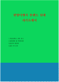 한양이엔지 플랜트 설계 자기소개서 1페이지