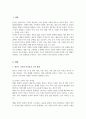 혼인과 관련된 구조적 변화를 선택한 다양한 가족이 가진 어려움과 그 어려움을 극복하기 위한 방법에 대하여 논하시오 2페이지