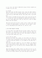 혼인과 관련된 구조적 변화를 선택한 다양한 가족이 가진 어려움과 그 어려움을 극복하기 위한 방법에 대하여 논하시오 3페이지