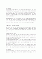 혼인과 관련된 구조적 변화를 선택한 다양한 가족이 가진 어려움과 그 어려움을 극복하기 위한 방법에 대하여 논하시오 4페이지