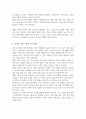 혼인과 관련된 구조적 변화를 선택한 다양한 가족이 가진 어려움과 그 어려움을 극복하기 위한 방법에 대하여 논하시오 5페이지