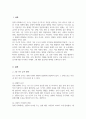현대사회의 뉴 라이프 가족 중 독신가구인 1인 가구가 점점 가파르게 증가 추세 1인 가구 증가 원인과 이에 따른 사회적 변화와 대책 등의 내용 2페이지