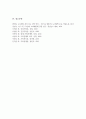 현대사회의 뉴 라이프 가족 중 독신가구인 1인 가구가 점점 가파르게 증가 추세 1인 가구 증가 원인과 이에 따른 사회적 변화와 대책 등의 내용 7페이지