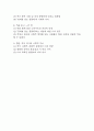 [2025년도 1학기 사회문제론 중간과제물] 다음 아래에 참고문헌 중 하나를 선택하여 독후감을 작성하시오.- 경계를 넘는 공동체: 베이징 저장촌 생활사 독후감 3페이지