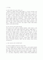 [2025년도 1학기 사회문제론 중간과제물] 다음 아래에 참고문헌 중 하나를 선택하여 독후감을 작성하시오.- 경계를 넘는 공동체: 베이징 저장촌 생활사 독후감 4페이지