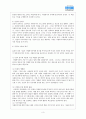 자원봉사자가 자원봉사활동 중 자원봉사관리자나 자원봉사대상자, 자원봉사활동기관 종사자 등에게 인정을 받는 게 왜 중요한지 생각해 보세요 3페이지