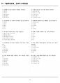 [고득점] 2025 간호학과 기출복원문제_생리학 10페이지