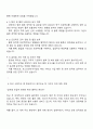 2025 포스코인터내셔널 터미널사업개발 자기소개서 자소서 면접 3페이지