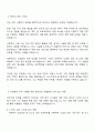 포스코인터내셔널 안전기획 자기소개서 및 면접질문 2페이지