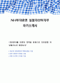 NH투자증권 실물자산투자부 자기소개서 1페이지