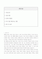 [A++] 램테크놀러지(Ram Technologies) 자기소개서 2페이지