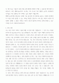 [A++] 램테크놀러지(Ram Technologies) 자기소개서 3페이지