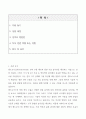 [A++] 켐트로닉스(Kemtronics) 자기소개서 2페이지