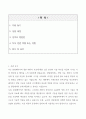 [A++] 한빛레이저(코스닥) 자기소개서 2페이지