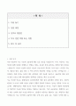 [A++] 현대자동차 생산관리(울산공장) 자기소개서 2페이지
