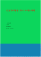 김포우리병원 약사 자기소개서 1페이지