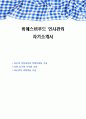 비에스비푸드 인사관리 자기소개서 1페이지