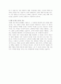 샤넬코리아 주얼리 어드바이저 자기소개서 3페이지
