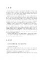 2025년 1학기 e-비즈니스 중간시험과제물 공통(암호화 화폐의 세 가지 유형) 3페이지
