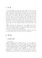 2025년 1학기 국제경영학 중간시험과제물 공통(환율이 지속될 경우 한국의 글로벌 기업) 3페이지