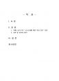 2025년 1학기 산업복지론 중간시험과제물 공통(노동조합에 대한 억압을 중단) 2페이지
