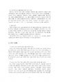 2025년 1학기 생애주기영양학 중간시험과제물 공통(‘영양’을 제목에 포함하고 있는 논문) 5페이지
