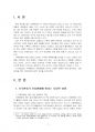 2025년 1학기 숲과삶 중간시험과제물 공통(기후변화가 산림생태에 미치는 다양한 영향) 3페이지