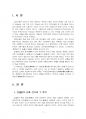 2025년 1학기 옛수필의세계 중간시험과제물 공통(설(說)의 갈래 성격과 그 의의) 3페이지