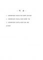 2025년 1학기 푸드마케팅 중간시험과제물 공통(고령친화식품과 건강기능식품) 2페이지