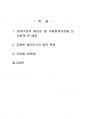 2025년 1학기 중급재무회계 중간시험과제물 공통(회계기준의 필요성, 한국채택국제회계기준) 2페이지