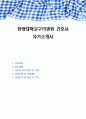 한양대학교구리병원 간호사 자기소개서 1페이지