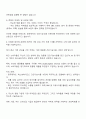동국제약 건강기능식품 온라인채널 영업 마케팅 자기소개서 자소서 면접 3페이지