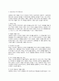 자신이 생각하는 바람직한 부모역할은 무엇이며 그러한 생각에 영향을 미친 요인은 무엇이지 기술하시오 3페이지