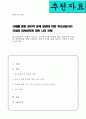 학교상담사의 자세와 역량 중 윤리적 문제 발생에 대한 상담자의 자세 및 대처방안에 대해 구체적인 사례 2가지를 들어 학습자 자신의 논지를 논술 1페이지