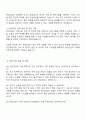 현대건설 건축주택사업-전기 자기소개서 및 면접족보 3페이지