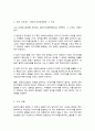 집단의사결정방법 중 브레인스토밍과 명목집단법에 대해 설명하고 본인이 선호하는 집단의사결정방법을 선택 그 이유를 상세히 기술하시오 4페이지