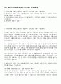 2025 현대건설 지원본부 경영일반 자기소개서 및 면접족보 1페이지