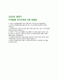 2025 상반기 지역농협 채용 자기소개서 2편 모음집] 농협 업무수행 강점, 문제해결 경험, 효율적인 프로세스 도입 경험, 농협사업 관심분야 및 지원동기, 농협의 미래 성장과 혁신 2페이지