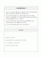 [A+] 서울지방교정청 일반직공무원(간호서기) 합격자소서 2페이지
