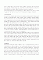 [A+] 신규 보육교사 합격자소서 4페이지