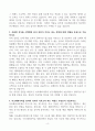 [A+] 아모레퍼시픽 연구개발직무 합격자소서 4페이지