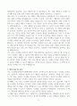 [A+] 오송생명과학단지지원센터 전산직 공무원 합격자소서 5페이지