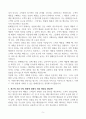 [A+] 이랜드 매장관리직 합격자소서 5페이지