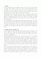[A+] 인성병원 원무과 합격자소서 3페이지