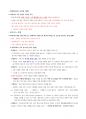 ADSP 공부자료, 데이터분석준전문가 자격증 시험공부 자료 8페이지