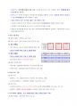ADSP 공부자료, 데이터분석준전문가 자격증 시험공부 자료 31페이지